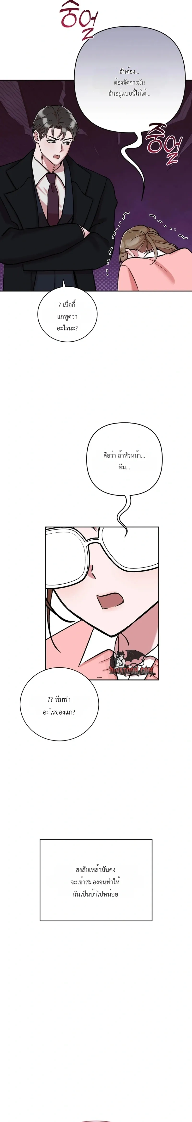 Do Not Harass Your Boss – บอสตัวร้ายกับยัยพนักงานสายรุก ตอนที่ 6 — page 15 of 24