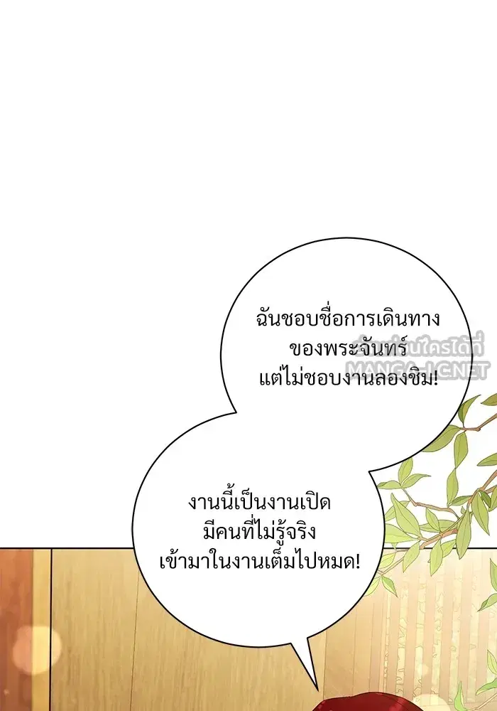 To My Husband’s Mistress ตอนที่ 32 — page 60 of 110