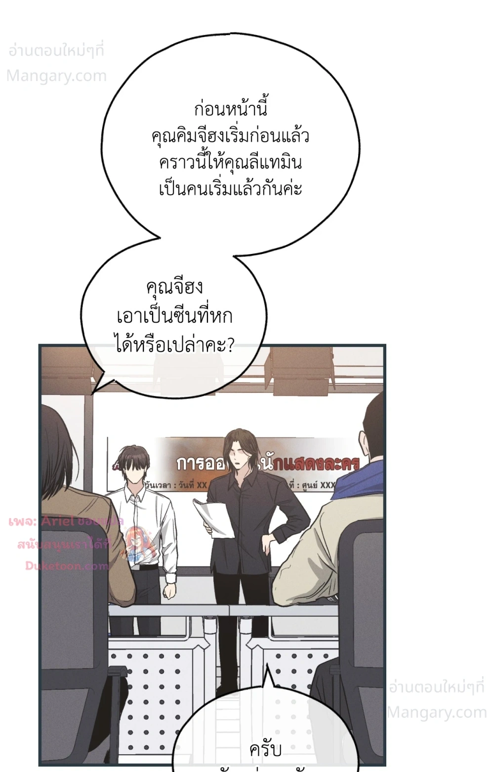 PAYBACK ตอนที่ 104 — page 77 of 107