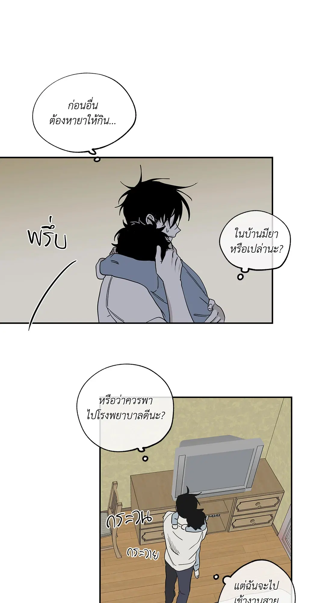 Low Tide in Twilight ตอนที่ 7 — page 45 of 51