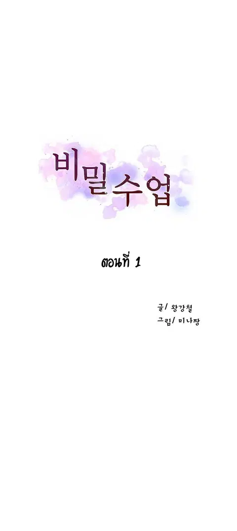 Secret Class ตอนที่ 1 — page 49 of 106