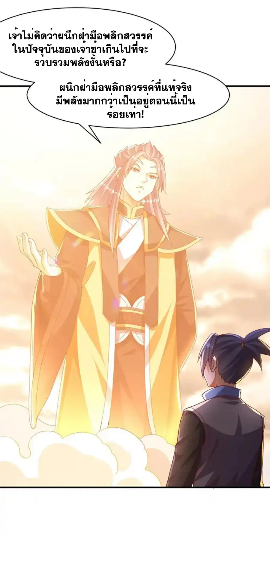 Wu Ni ตอนที่ 546 — page 14 of 33