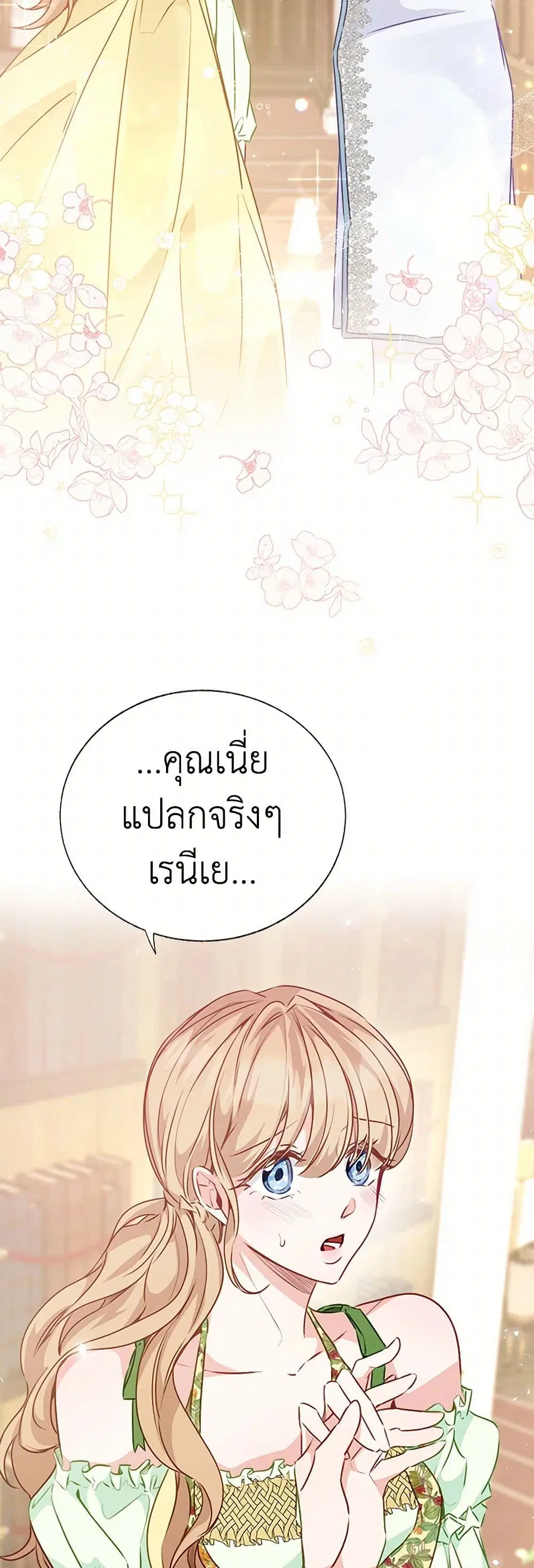 Stealing the Lady’s Heart ตอนที่ 44 — page 20 of 39