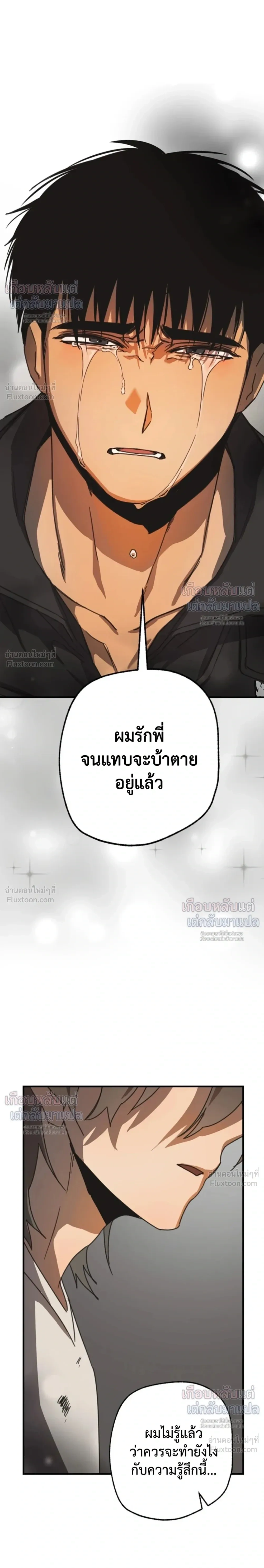 ETA – อีทา ตอนที่ 5 — page 20 of 25