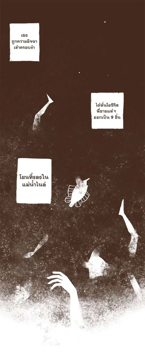 ENNEAD ตอนที่ 1 — page 21 of 36
