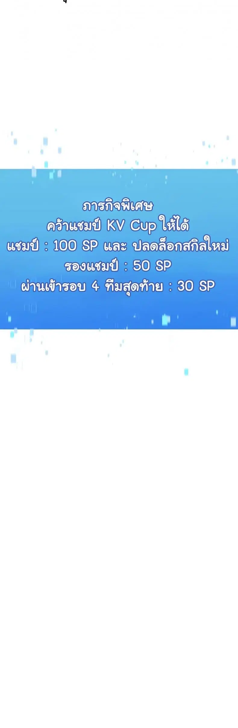 Set It! ตอนที่ 72 — page 37 of 60