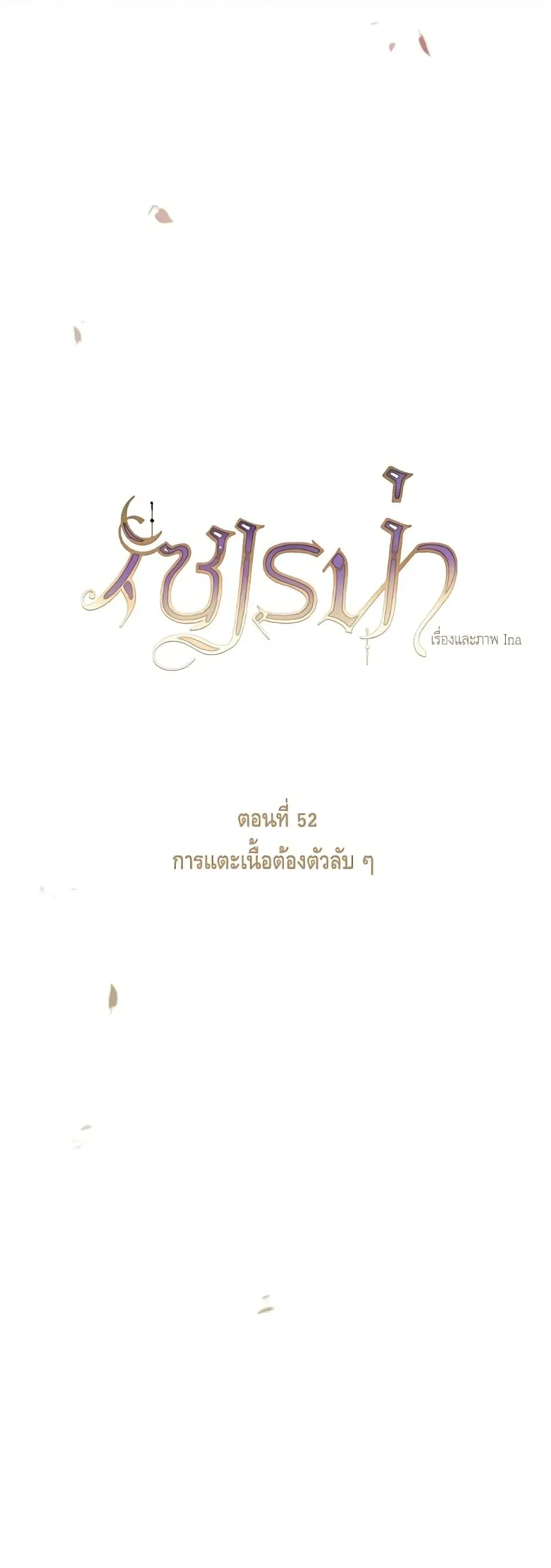 Serena ตอนที่ 52 — page 12 of 62
