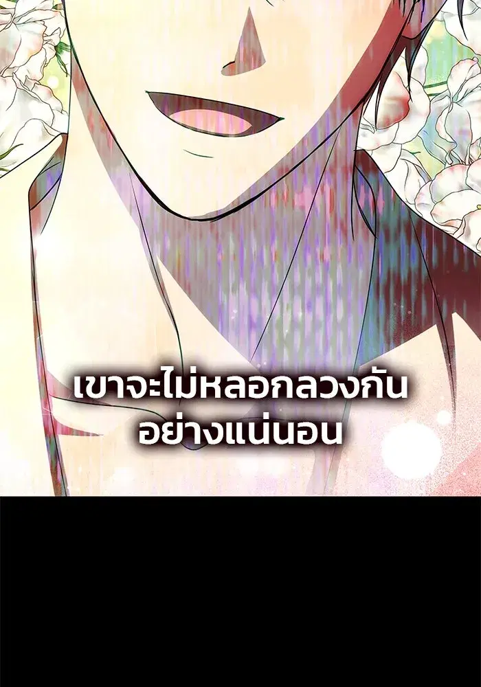 One Husband is Enough – เกมรักจับสามี ตอนที่ 52 — page 74 of 165
