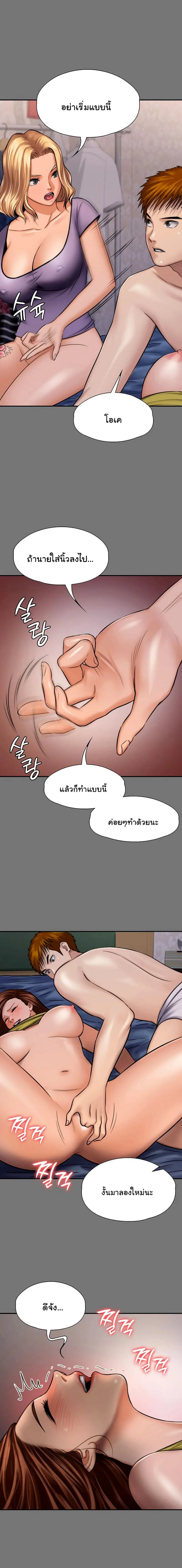 Queen Bee ตอนที่ 116 — page 6 of 30