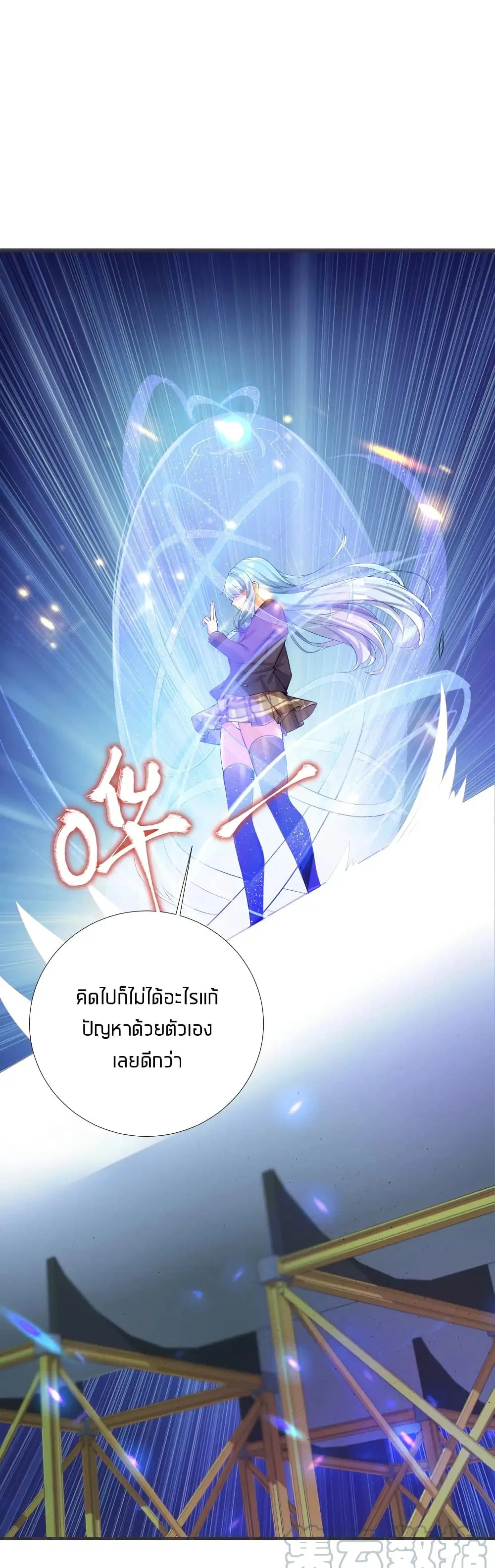 What Happended? Why I become to Girl? ตอนที่ 64 — page 2 of 48