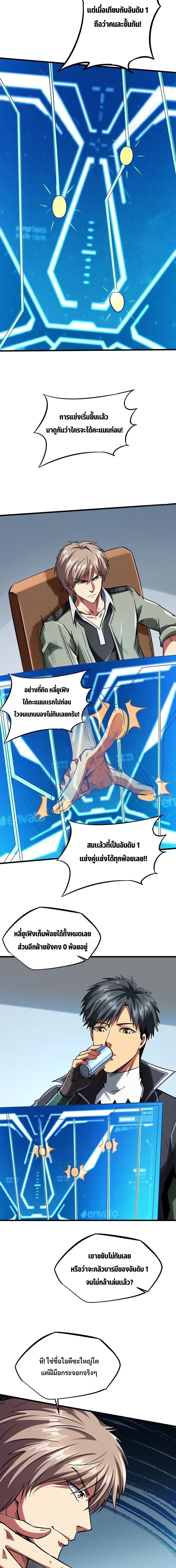 Super God Gene ตอนที่ 57 — page 9 of 12