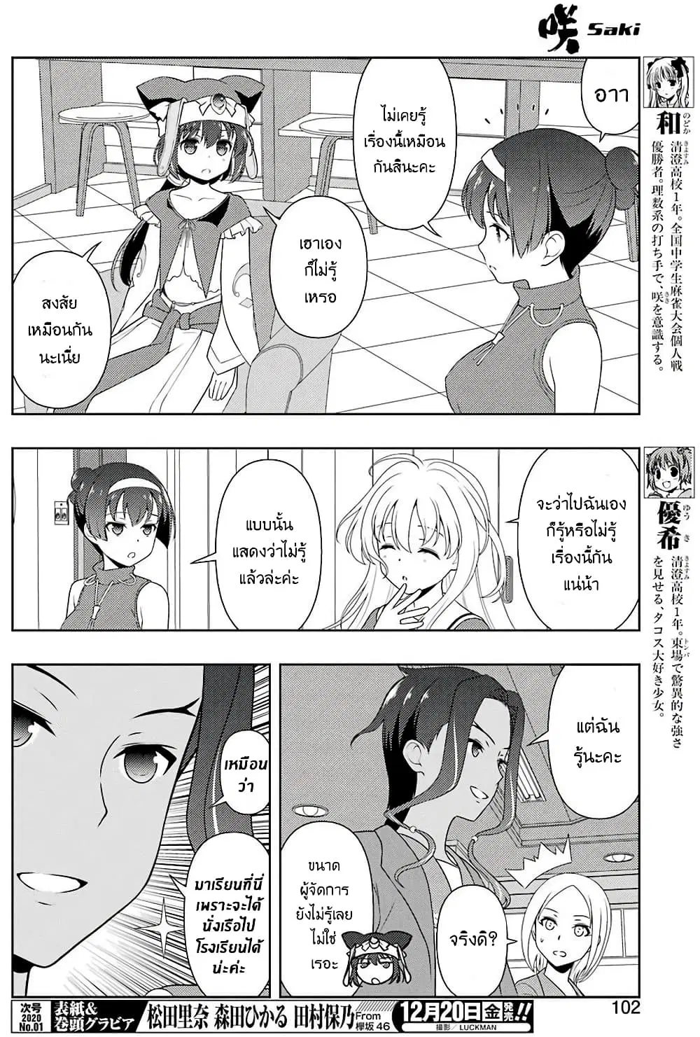Saki ตอนที่ 211 — page 4 of 19