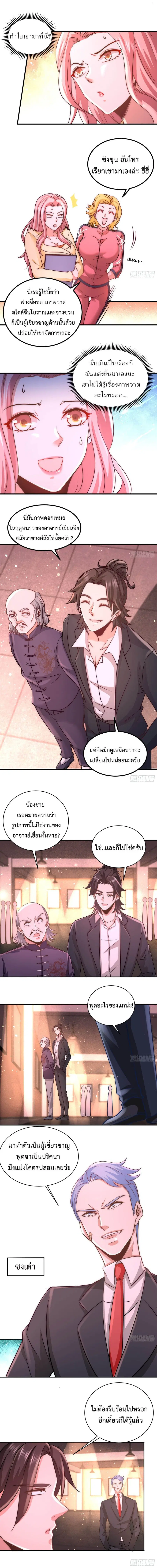 Dragon King Hall ตอนที่ 20 — page 3 of 7