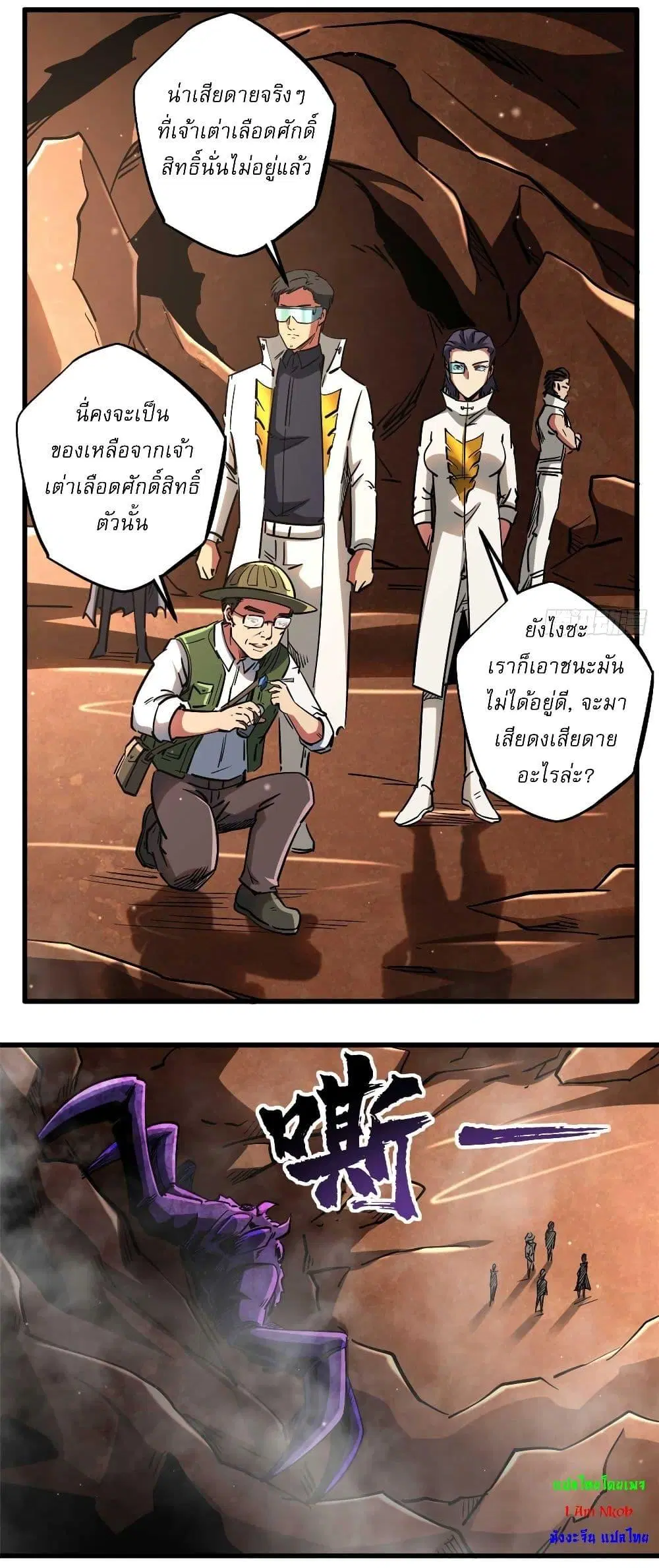 Super God Gene ตอนที่ 117 — page 12 of 41