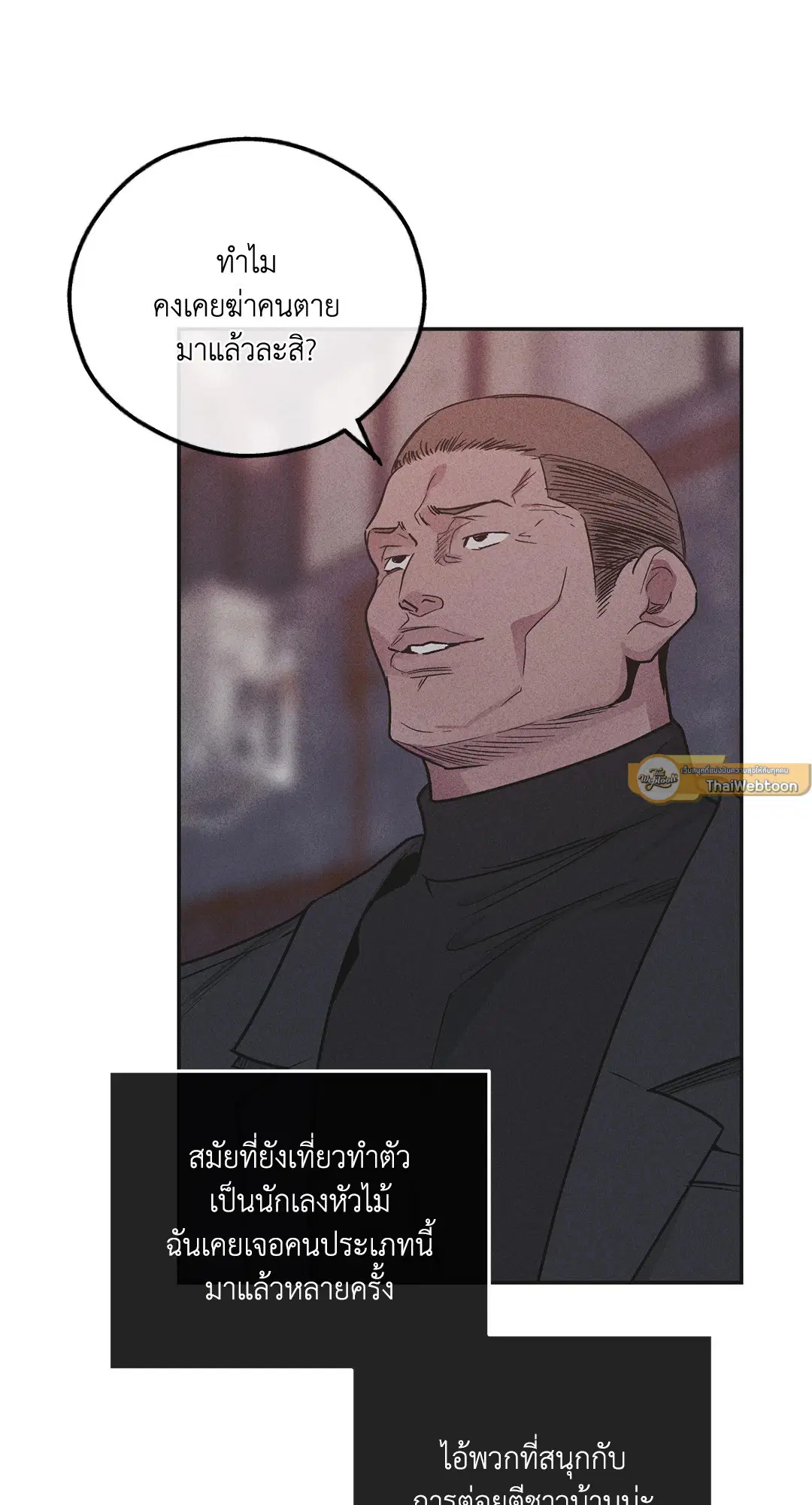 PAYBACK ตอนที่ 58 — page 54 of 80