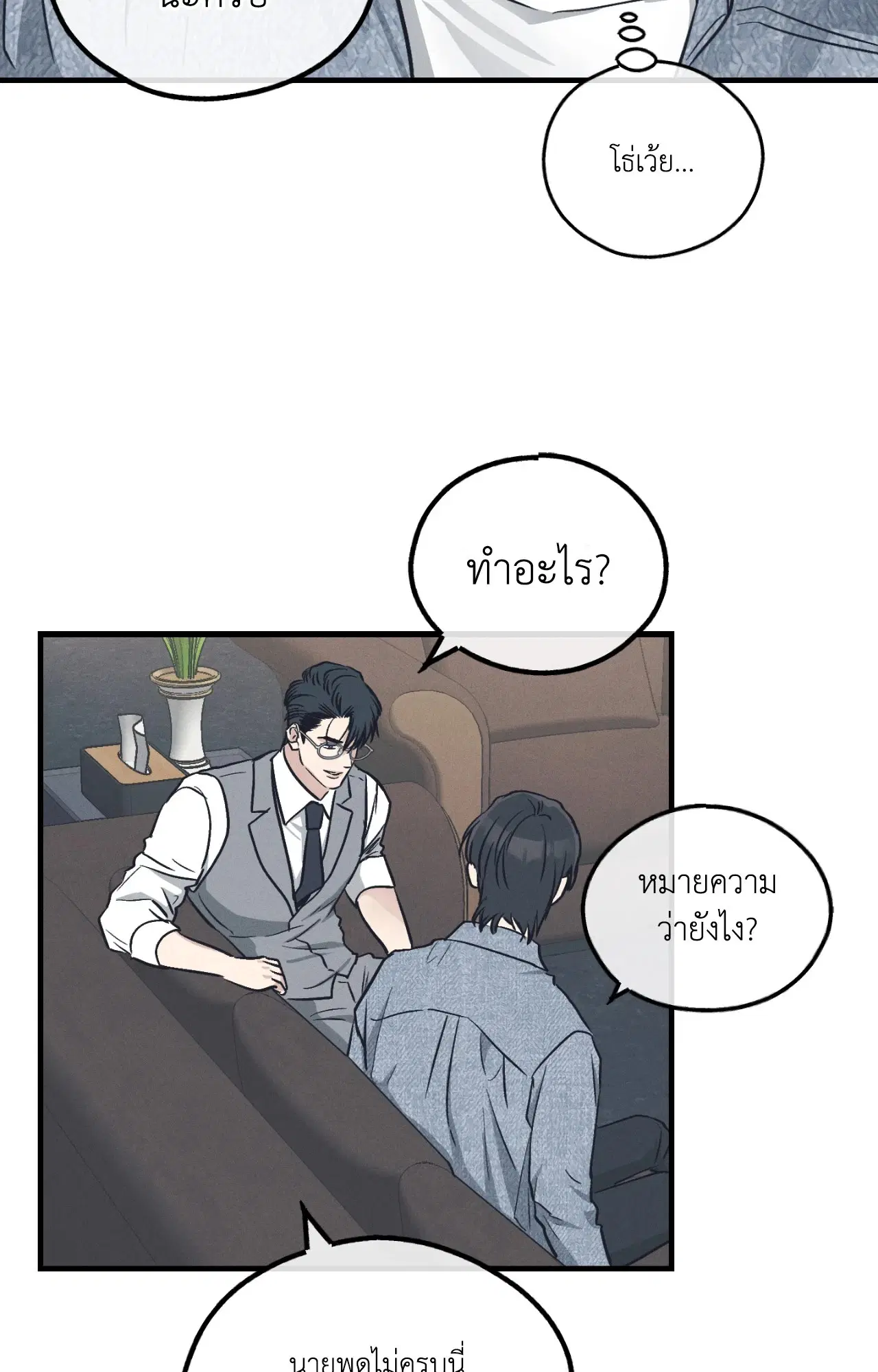 PAYBACK ตอนที่ 95.07 — page 52 of 85