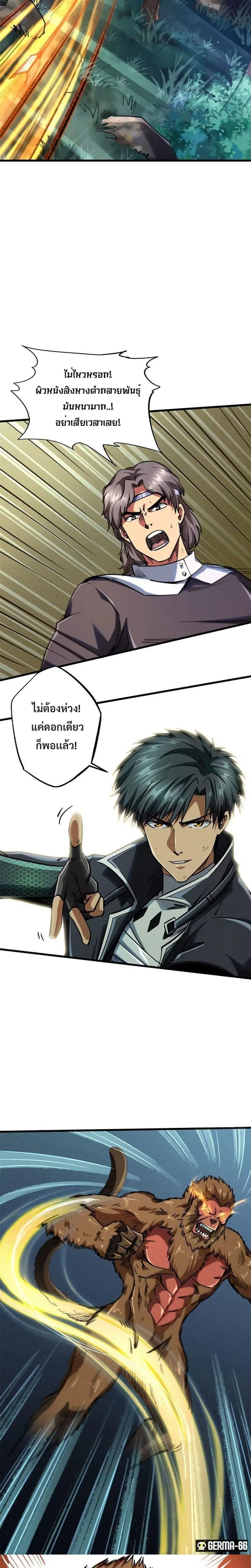 Super God Gene ตอนที่ 47 — page 7 of 14