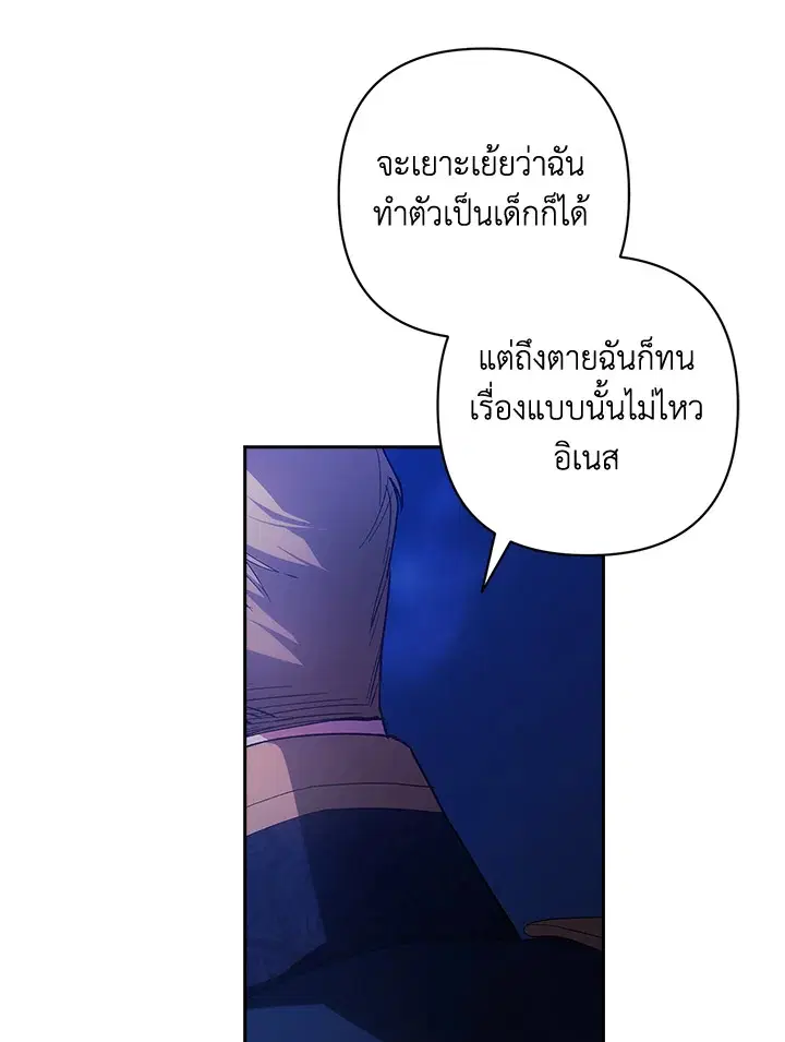 The Broken Ring – This Marriage Will Fail Anyway ตอนที่ 47 — page 12 of 118