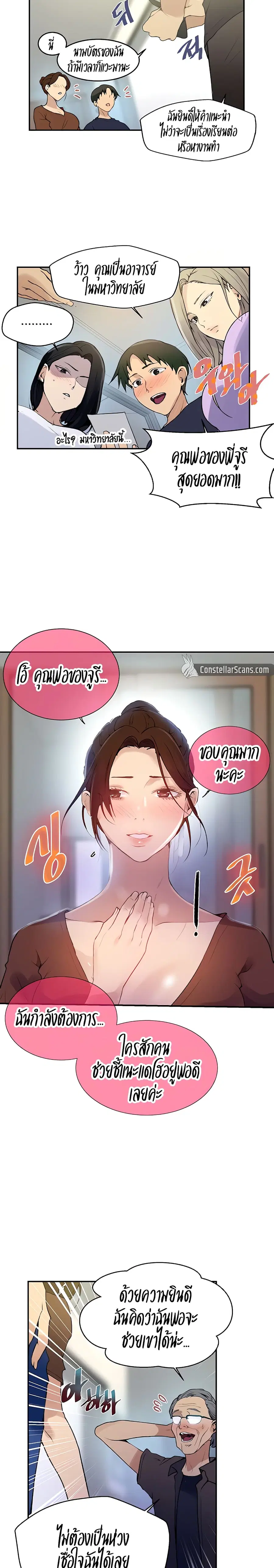 Secret Class ตอนที่ 133 — page 4 of 20