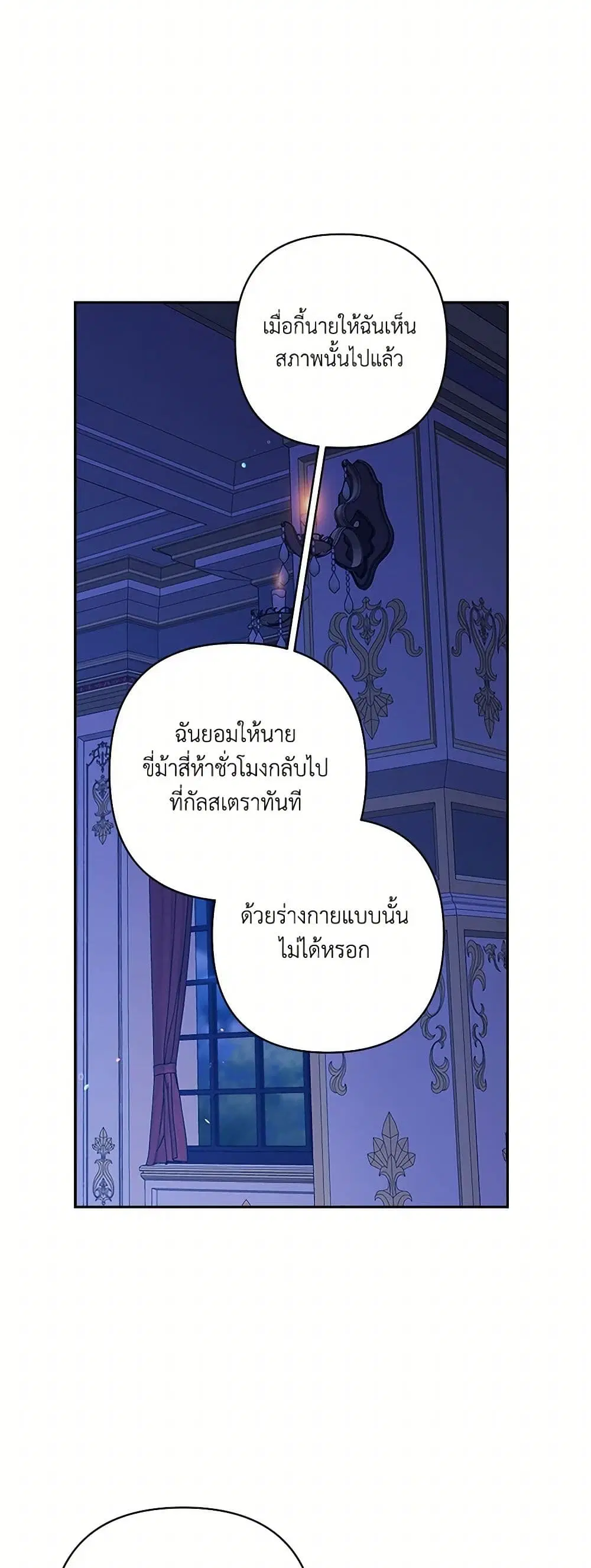 The Broken Ring – This Marriage Will Fail Anyway ตอนที่ 87 — page 5 of 41
