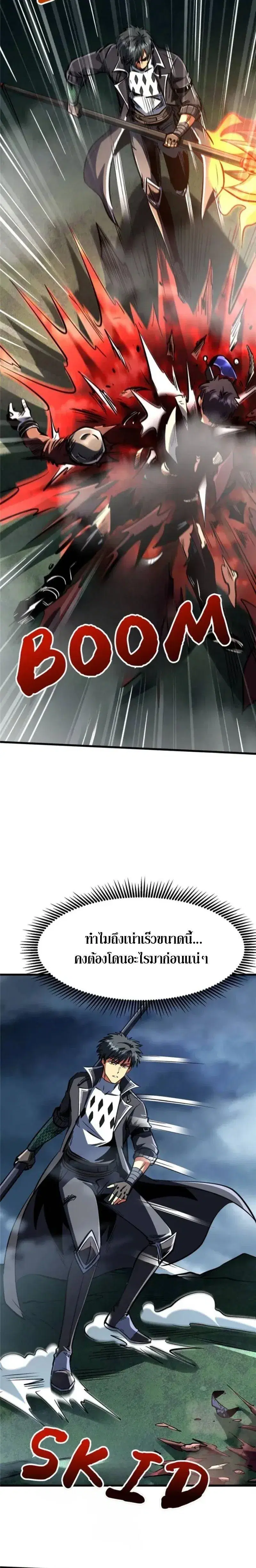 Super God Gene ตอนที่ 316 — page 2 of 11