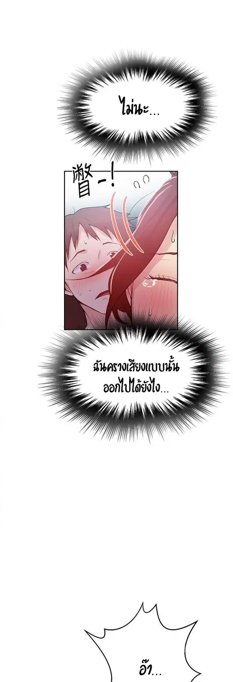 Secret Class ตอนที่ 7 — page 32 of 58