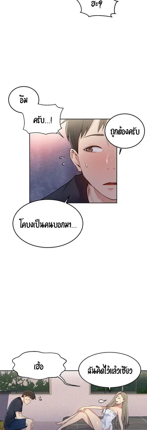 Secret Class ตอนที่ 8 — page 18 of 52