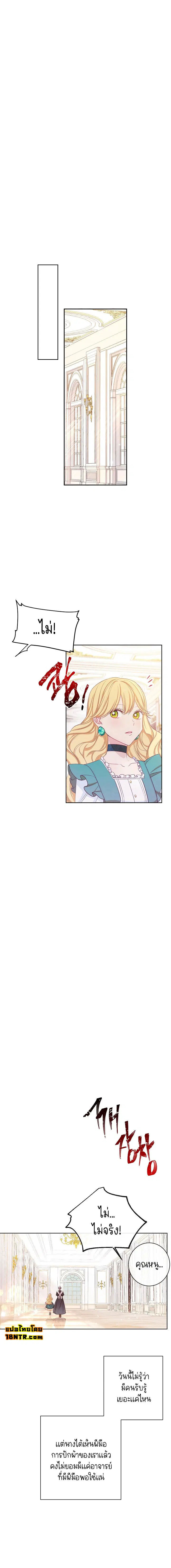 The Villainess Turns the Hourglass ตอนที่ 4 — page 13 of 18