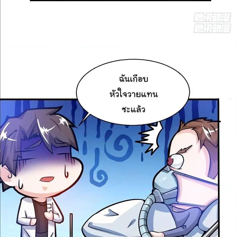 Peerless Doctor in the City ตอนที่ 26 — page 40 of 60