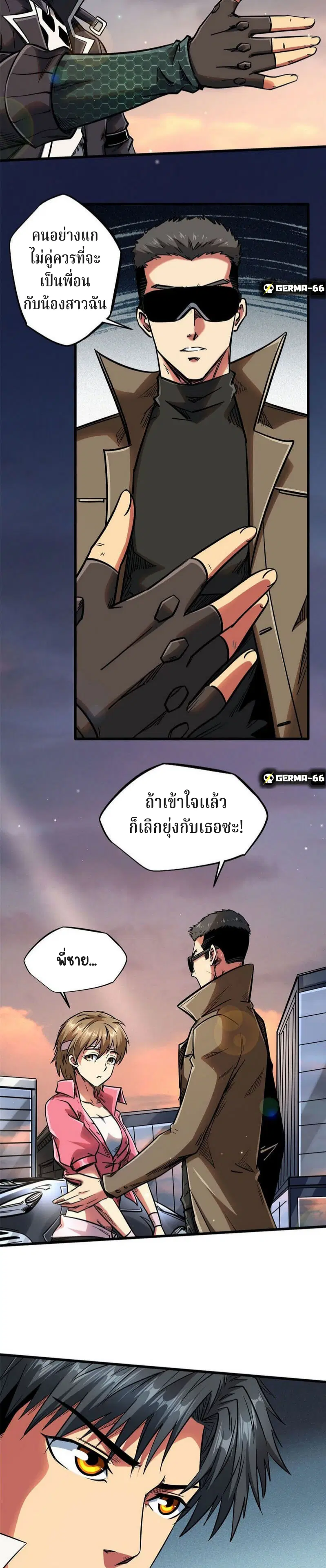 Super God Gene ตอนที่ 15 — page 5 of 19