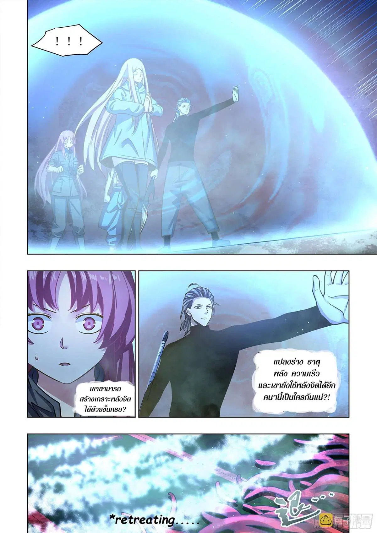 The Last Human ตอนที่ 493 — page 9 of 16