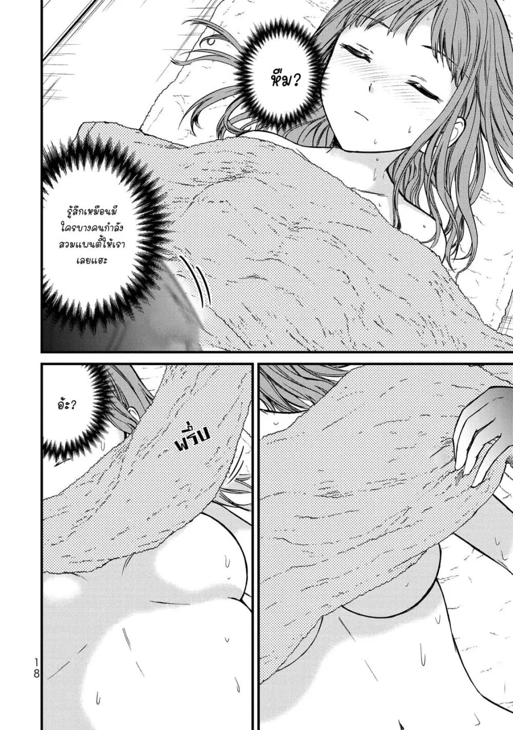 Ojousama no Shimobe ตอนที่ 46 — page 4 of 27