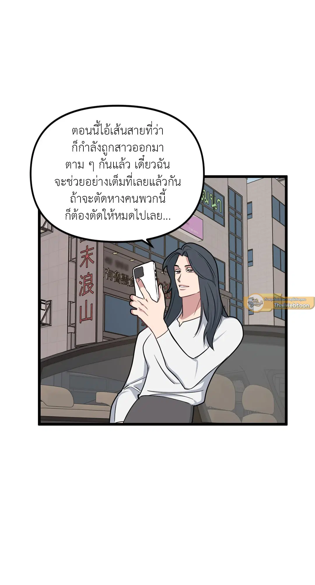 Full Volume ตอนที่ 70 — page 51 of 60