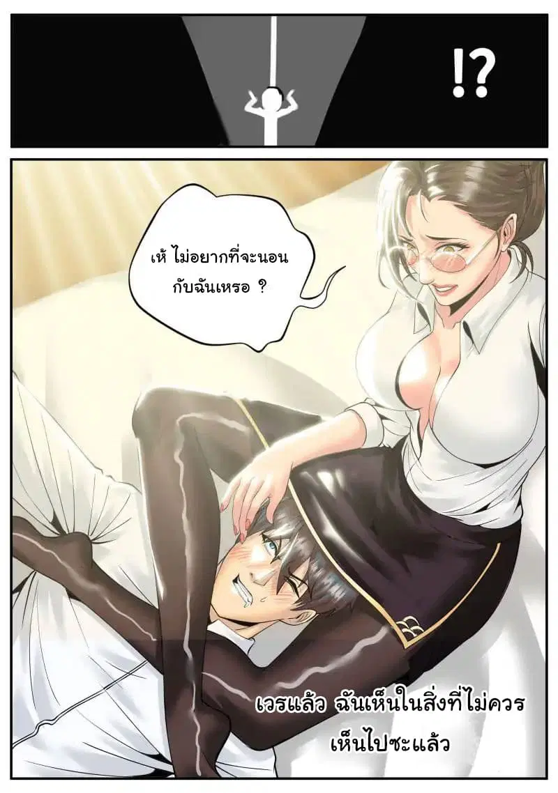 The Superb Captain in the City ตอนที่ 41 — page 2 of 17