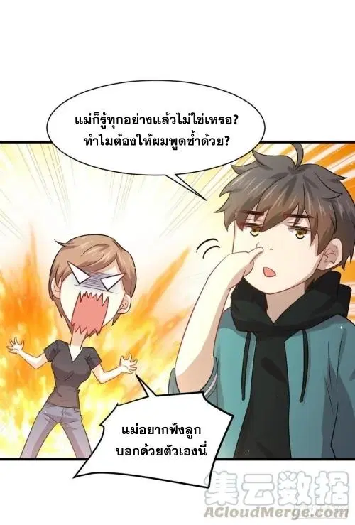 Immortal Swordsman in the Reverse World ตอนที่ 127 — page 5 of 44