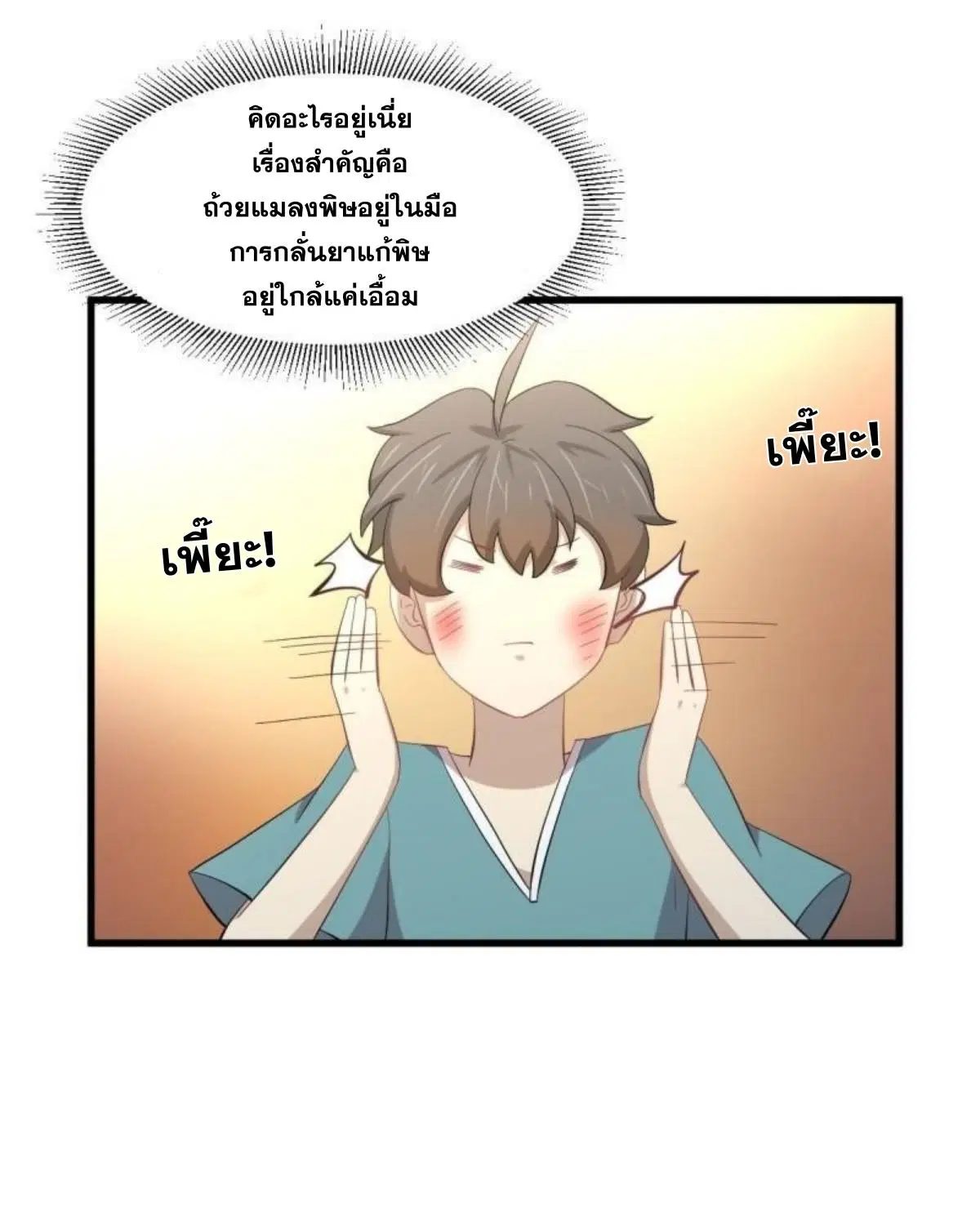 Immortal Swordsman in the Reverse World ตอนที่ 337 — page 14 of 41