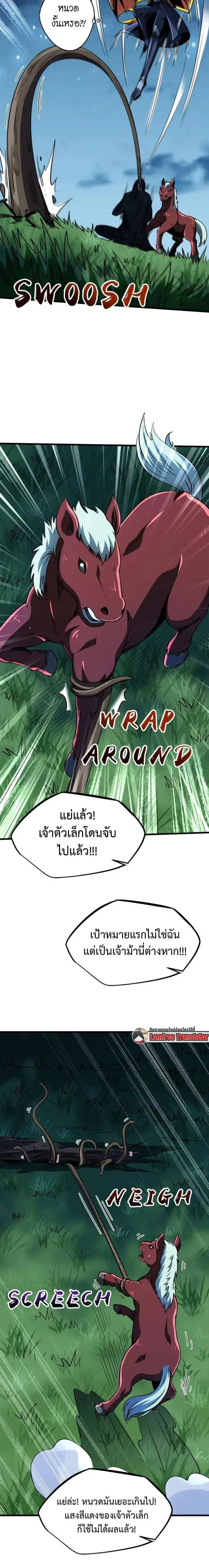 Super God Gene ตอนที่ 232 — page 8 of 10