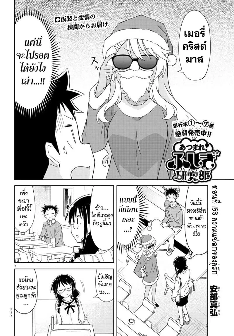 Atsumare! Fushigi Kenkyubu ตอนที่ 158 — page 2 of 8