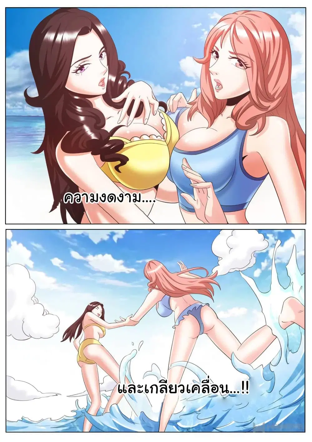The Superb Captain in the City ตอนที่ 253 — page 8 of 12