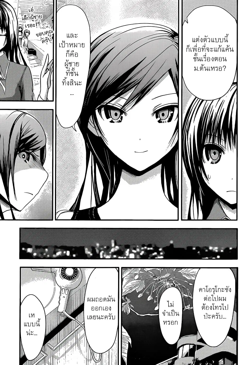 Minamoto-kun Monogatari ตอนที่ 63 — page 6 of 9
