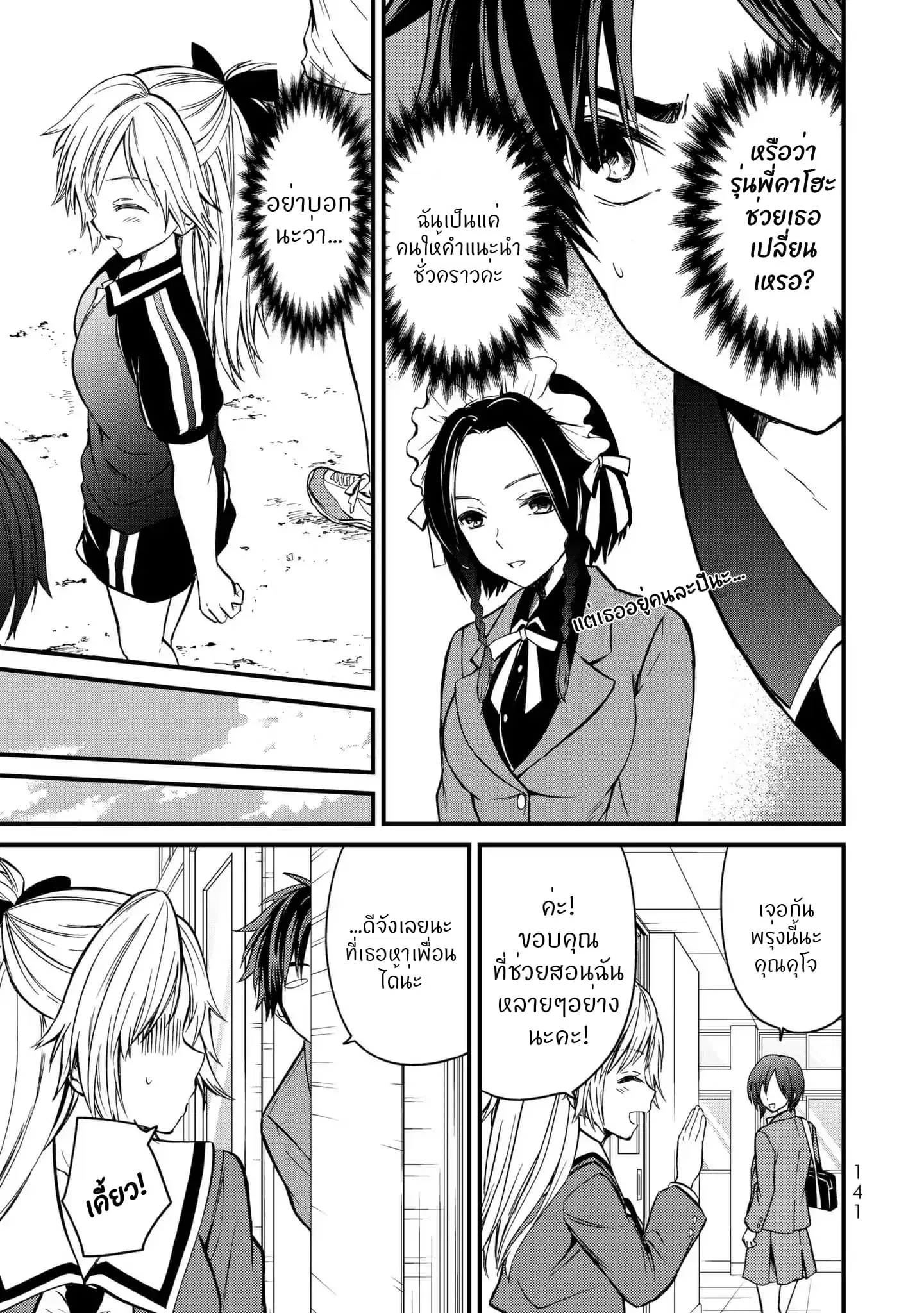 Ojousama no Shimobe ตอนที่ 6 — page 14 of 22