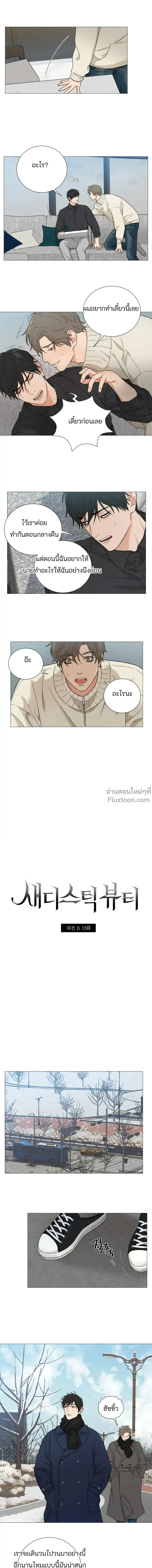 sadistic beauty (side story b) ตอนที่ 15 — page 4 of 15