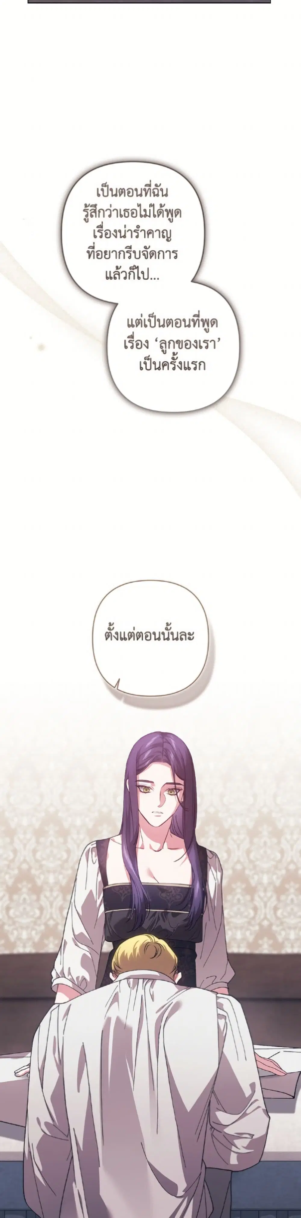The Broken Ring – This Marriage Will Fail Anyway ตอนที่ 111 — page 11 of 42