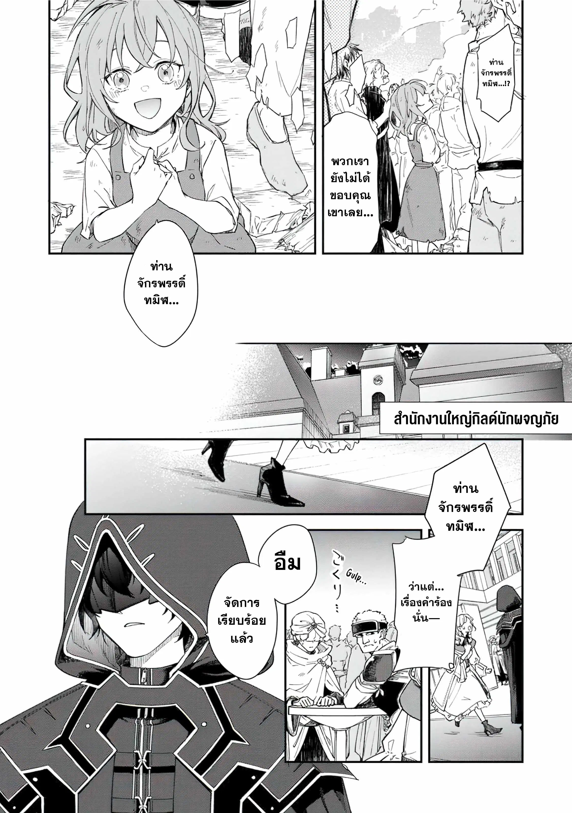 The Former Strongest Hero Lives as a Side Character ตอนที่ 1 — page 23 of 29