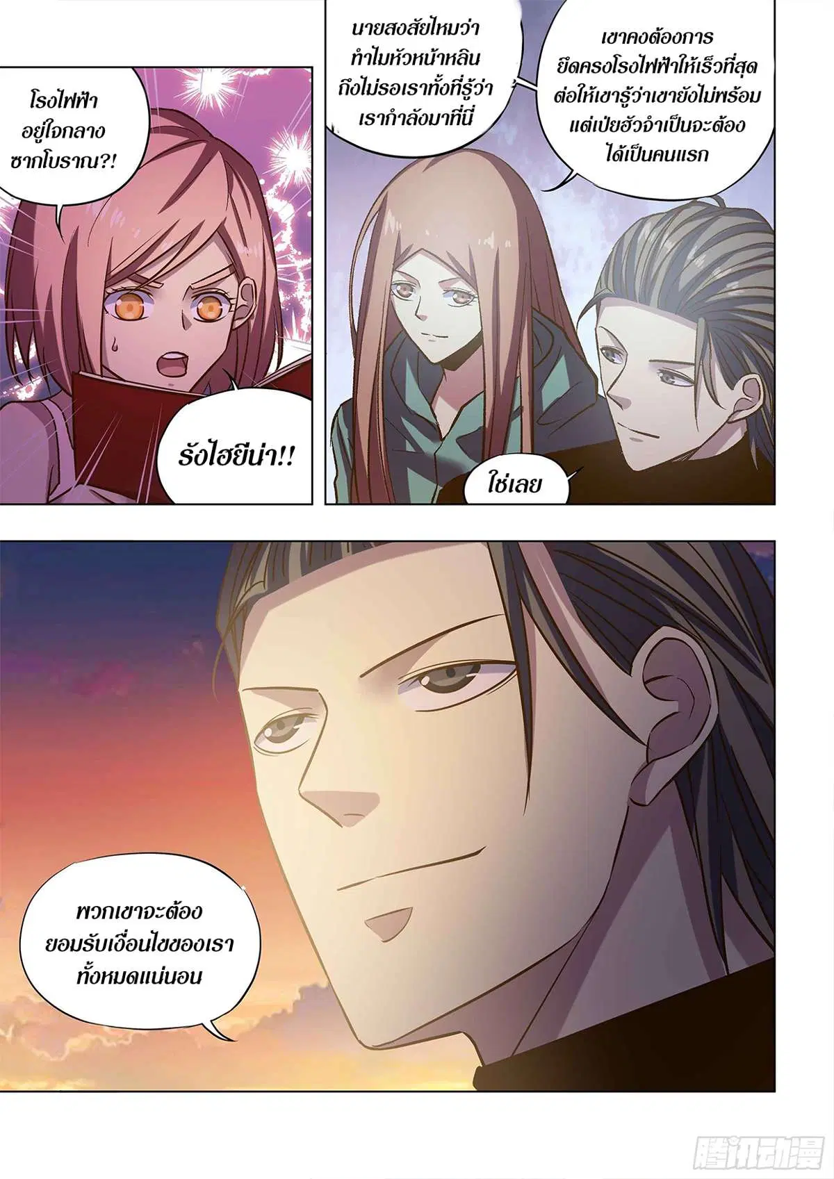 The Last Human ตอนที่ 489 — page 10 of 16