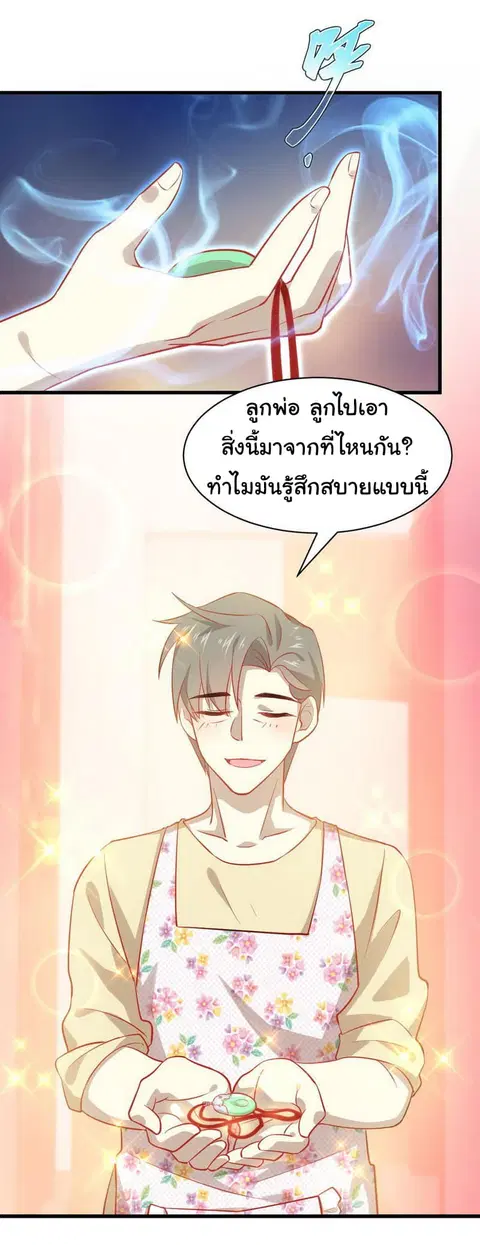 Immortal Swordsman in the Reverse World ตอนที่ 30 — page 14 of 26