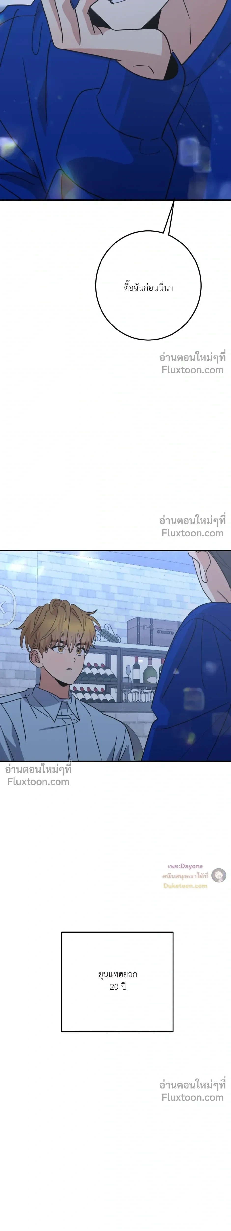 เอาน่า!_คิดซะว่าโรแมนติก ตอนที่ 2 — page 28 of 29