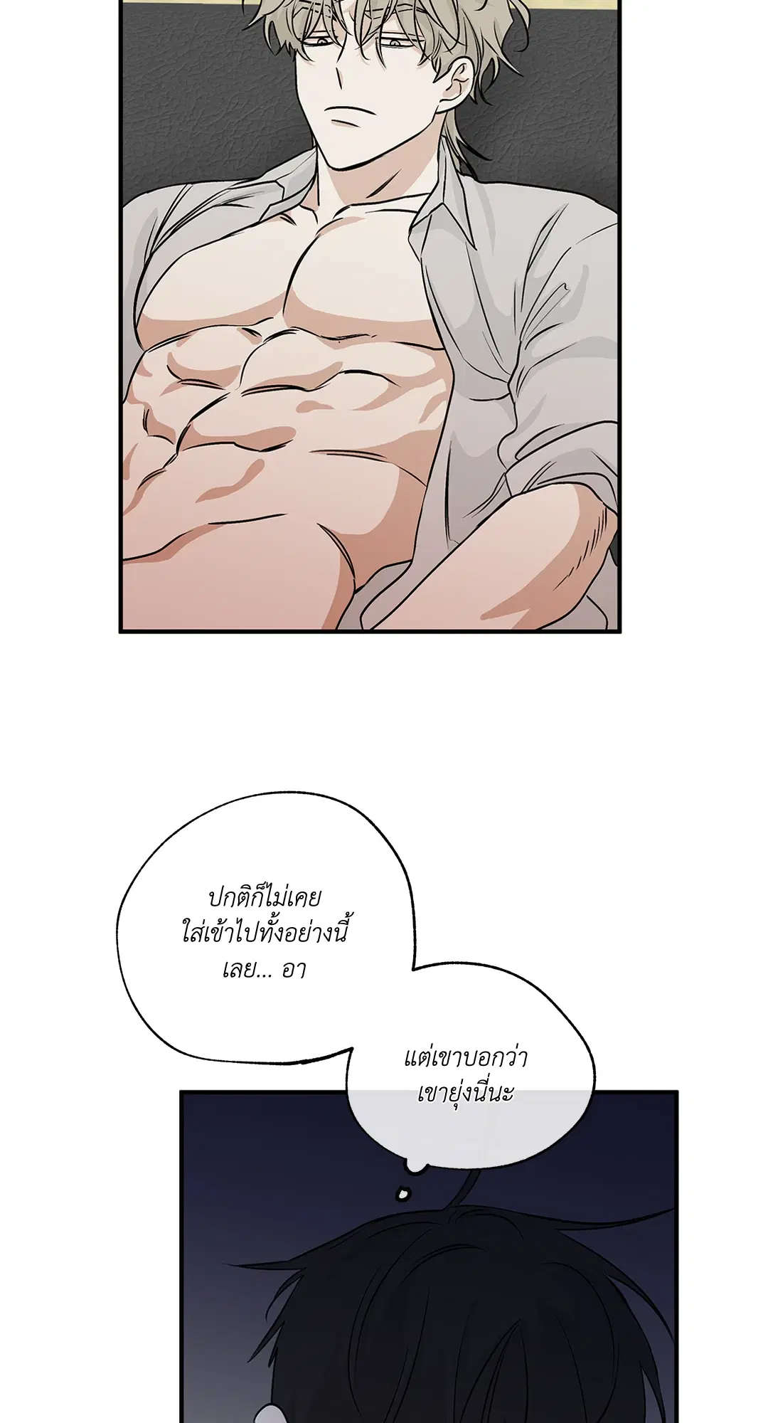 Low Tide in Twilight ตอนที่ 32 — page 50 of 59