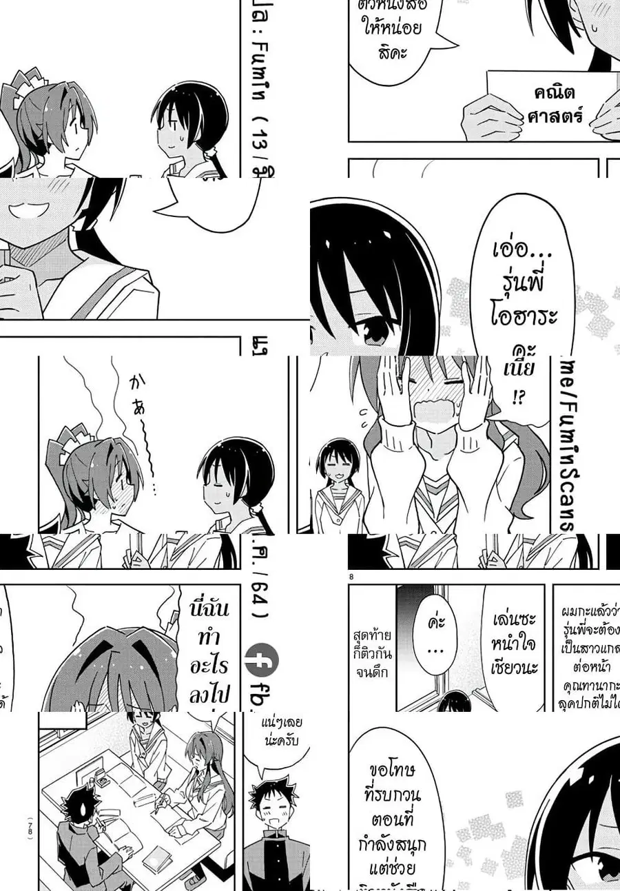Atsumare! Fushigi Kenkyubu ตอนที่ 215 — page 8 of 8