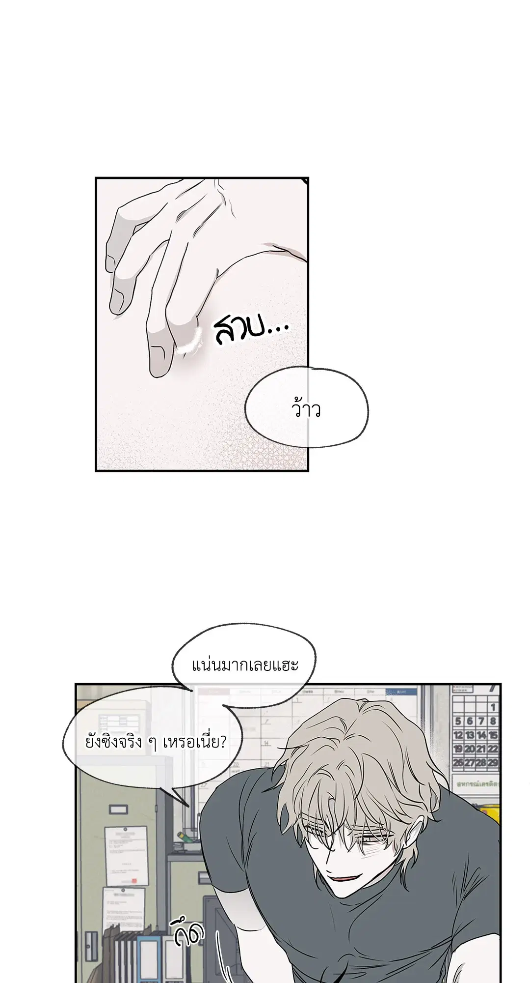 Low Tide in Twilight ตอนที่ 2 — page 30 of 58